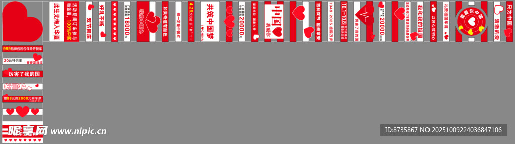 国庆地贴