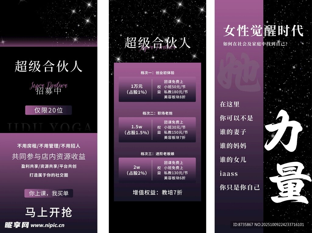 瑜伽合伙人