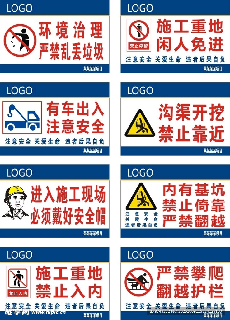 工地安全标识牌