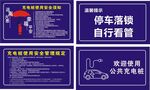 充电车位警示牌