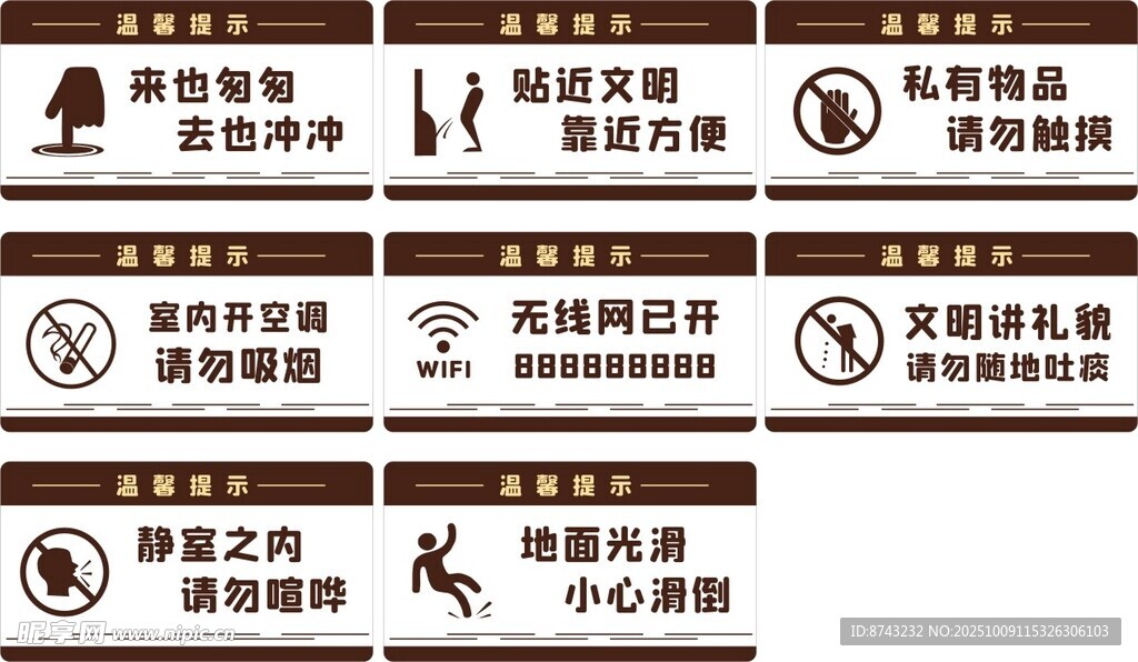 温馨提示牌