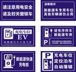 充电警示牌