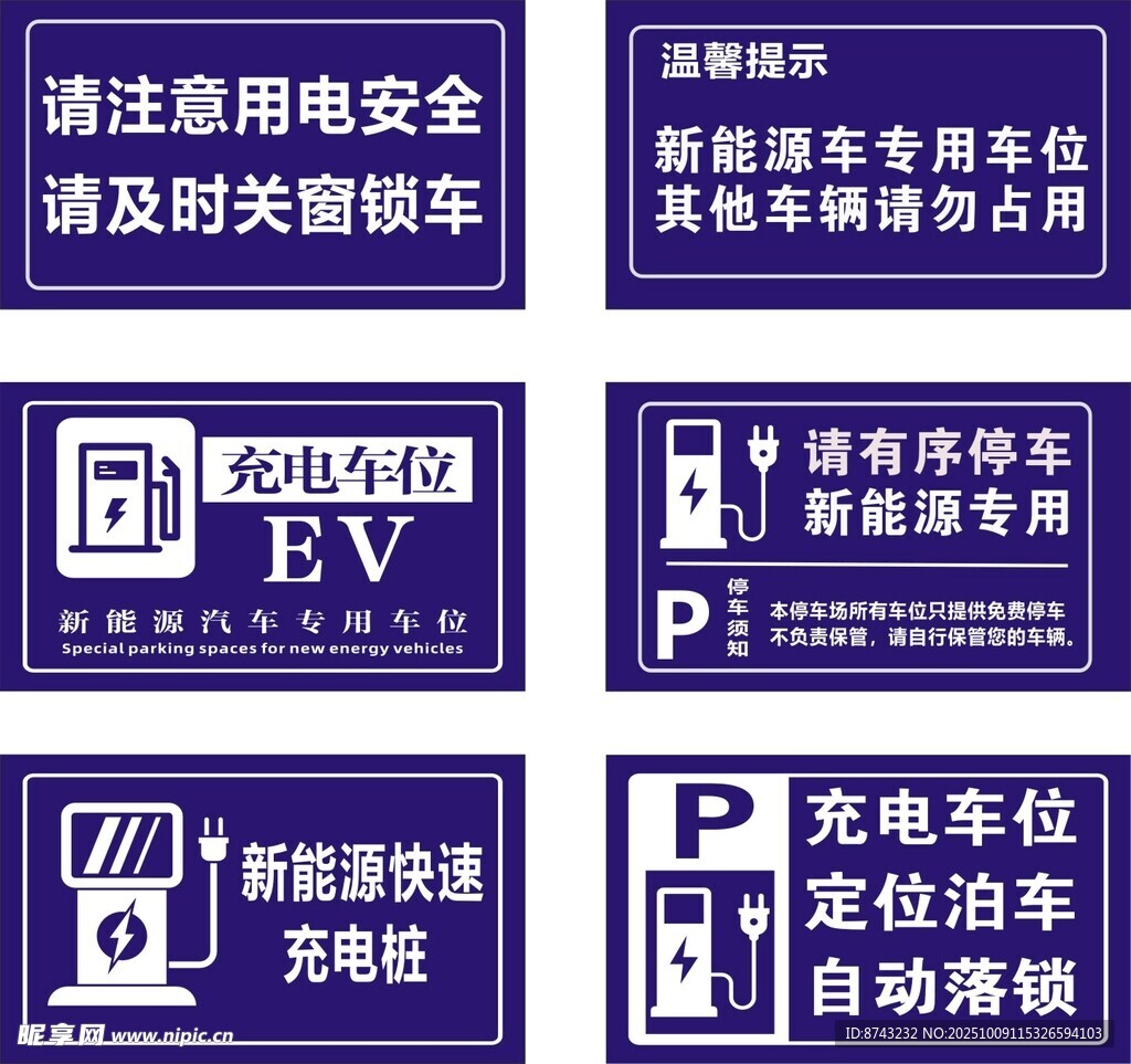 充电警示牌