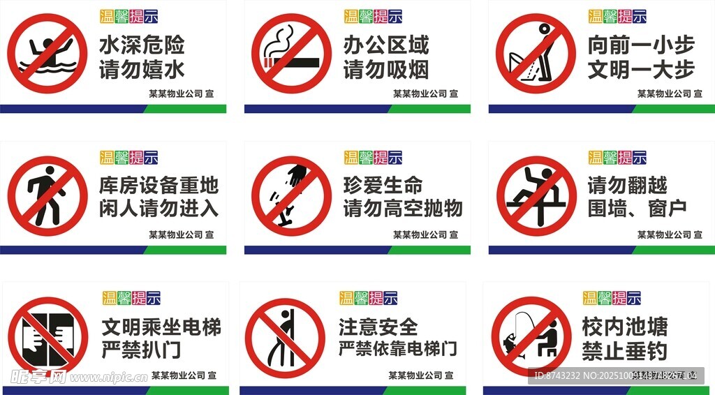 温馨提示牌