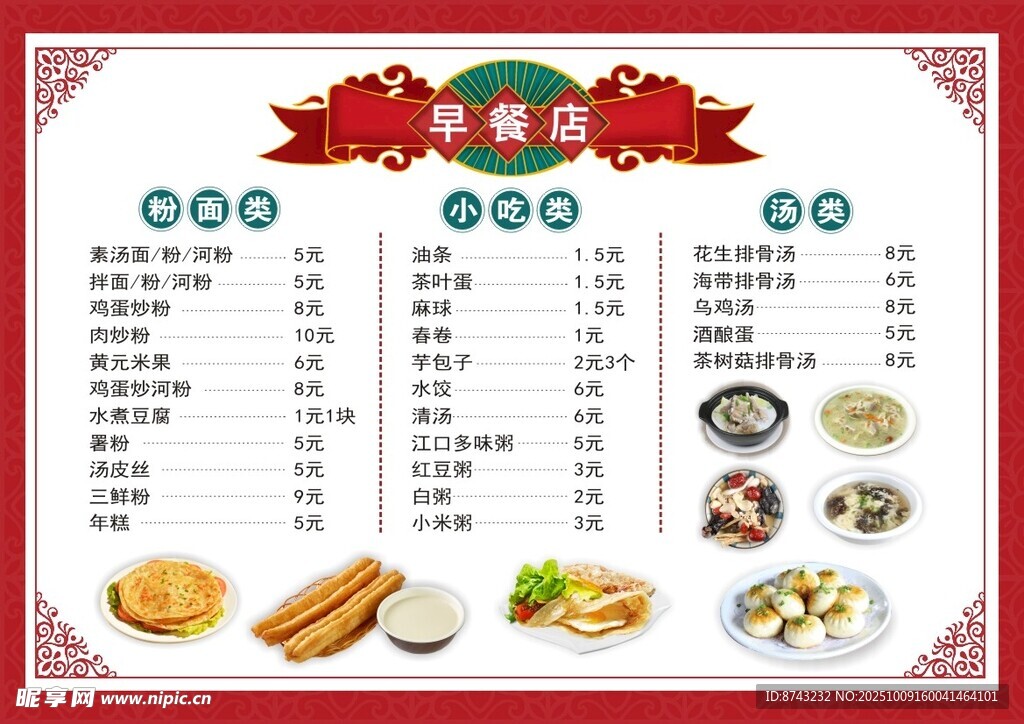 菜单设计