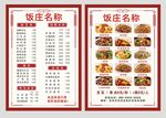 菜单设计