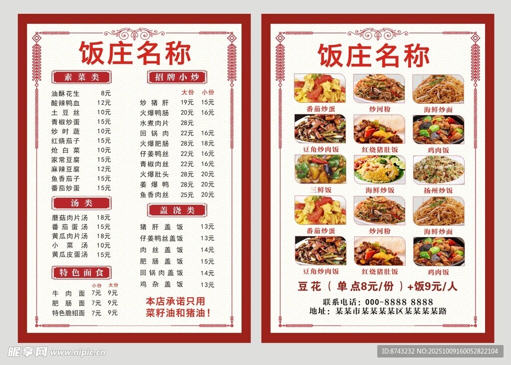 菜单设计