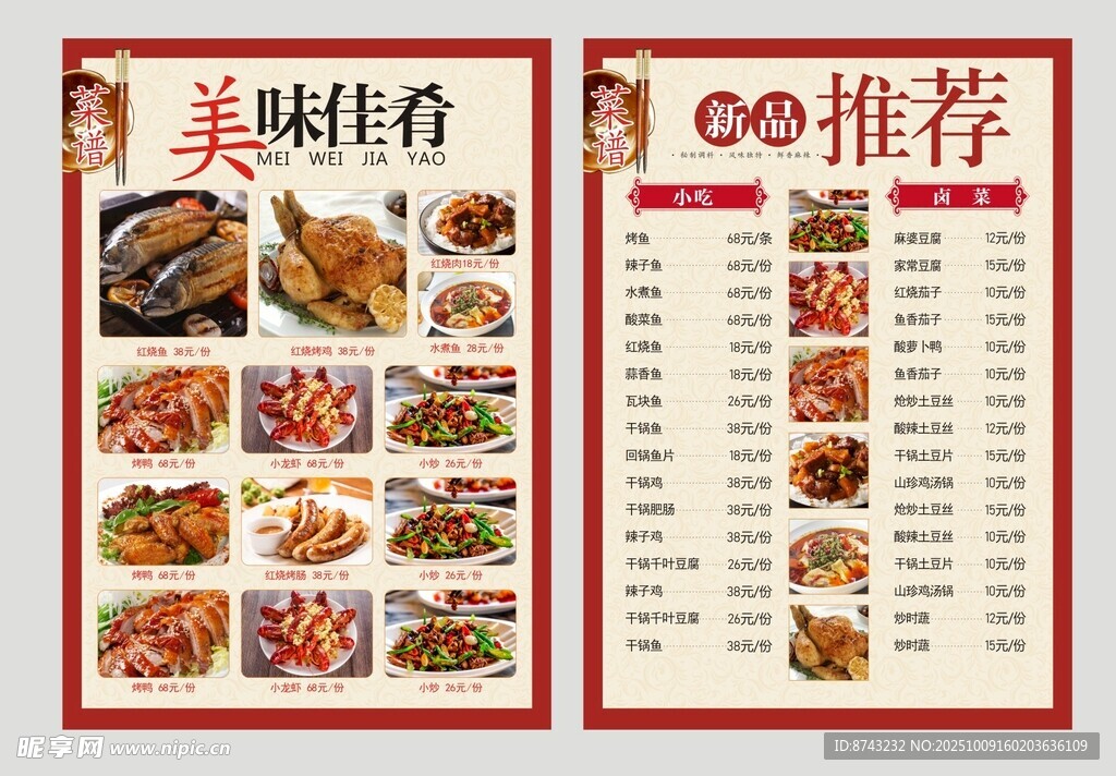 菜单设计