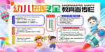 教育宣传栏