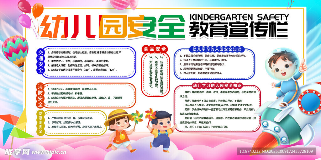 教育宣传栏