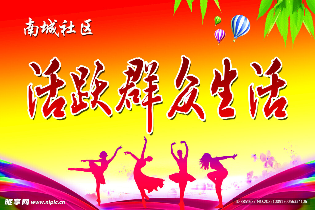 活跃群众生活的舞蹈表演