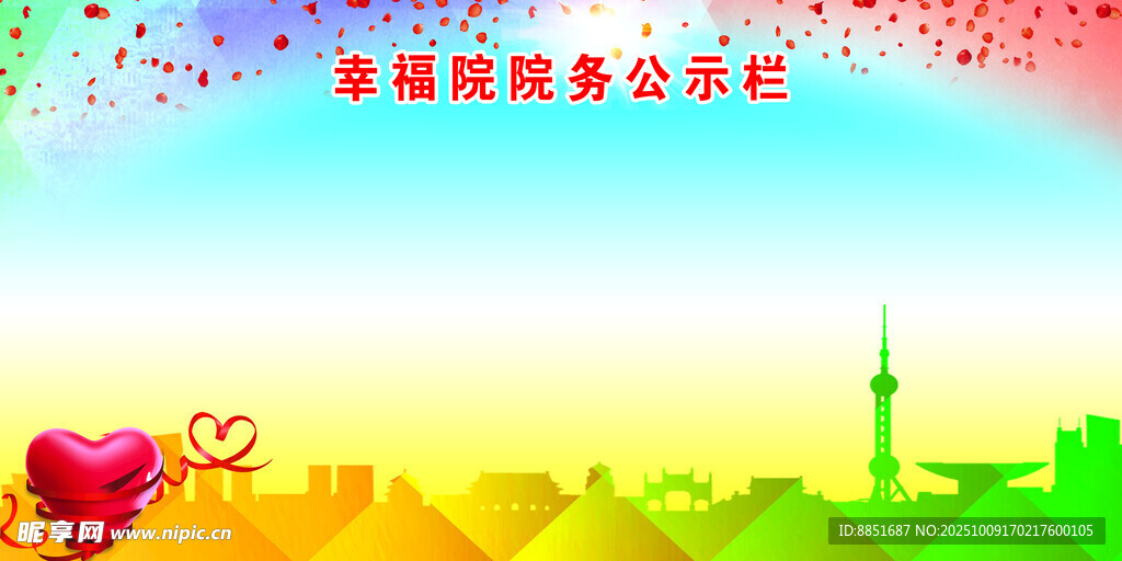 公益社区宣传背景图