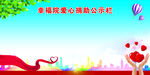 幸福院爱心捐助公示栏