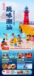 广东潮汕旅游海报