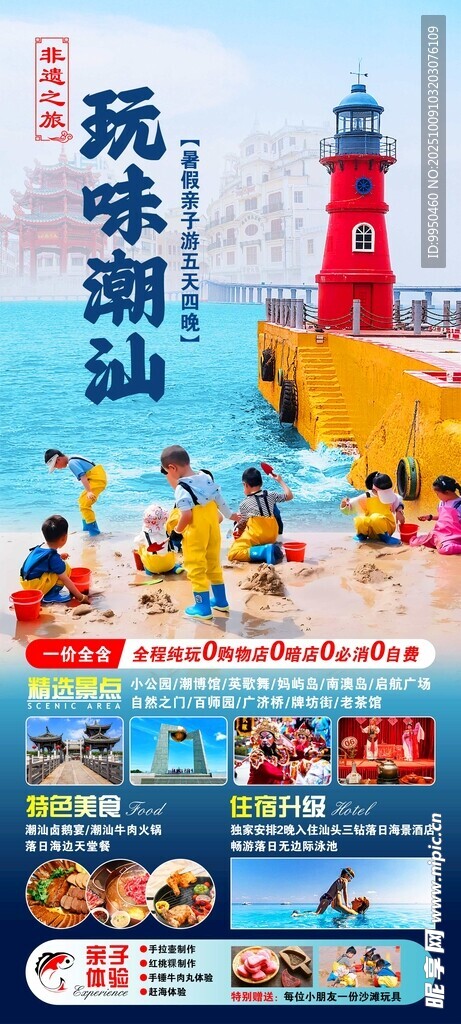 广东潮汕旅游海报
