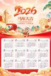 2026马年挂历 