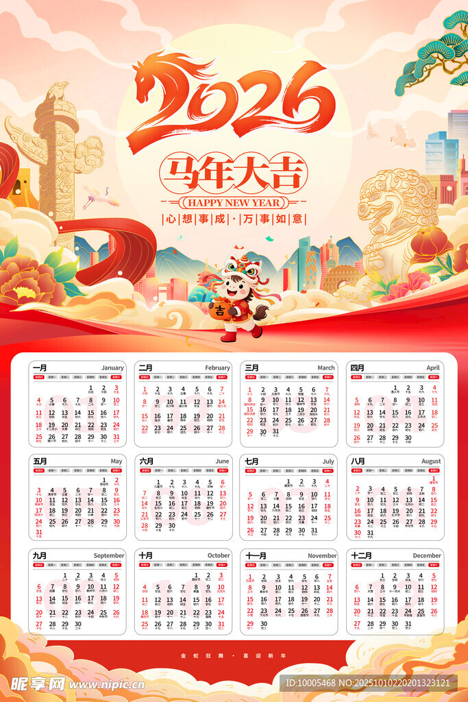2026马年挂历 