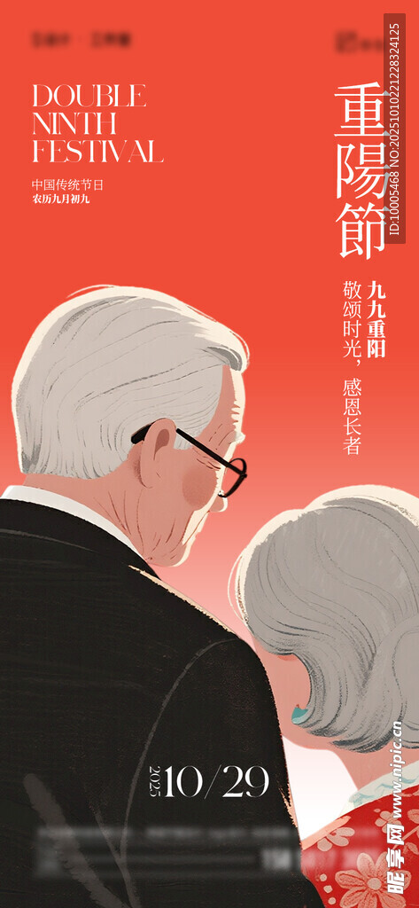 重阳节