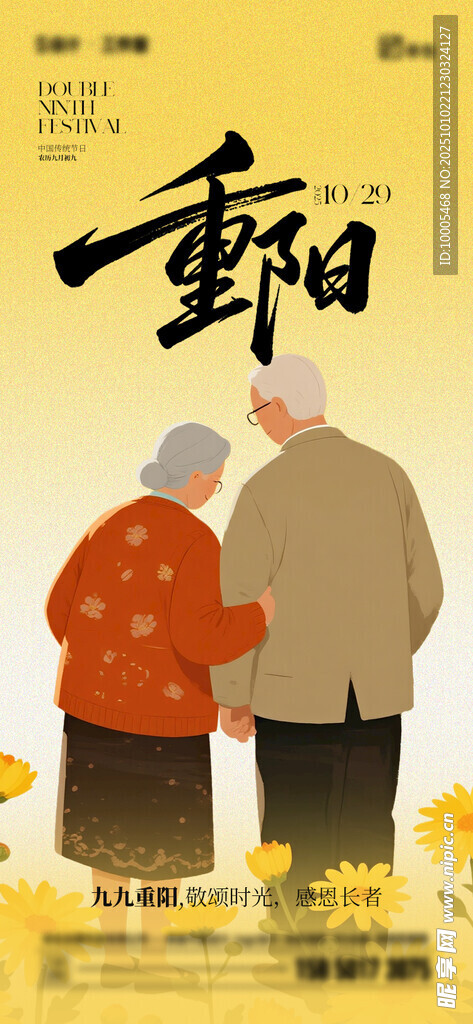重阳节