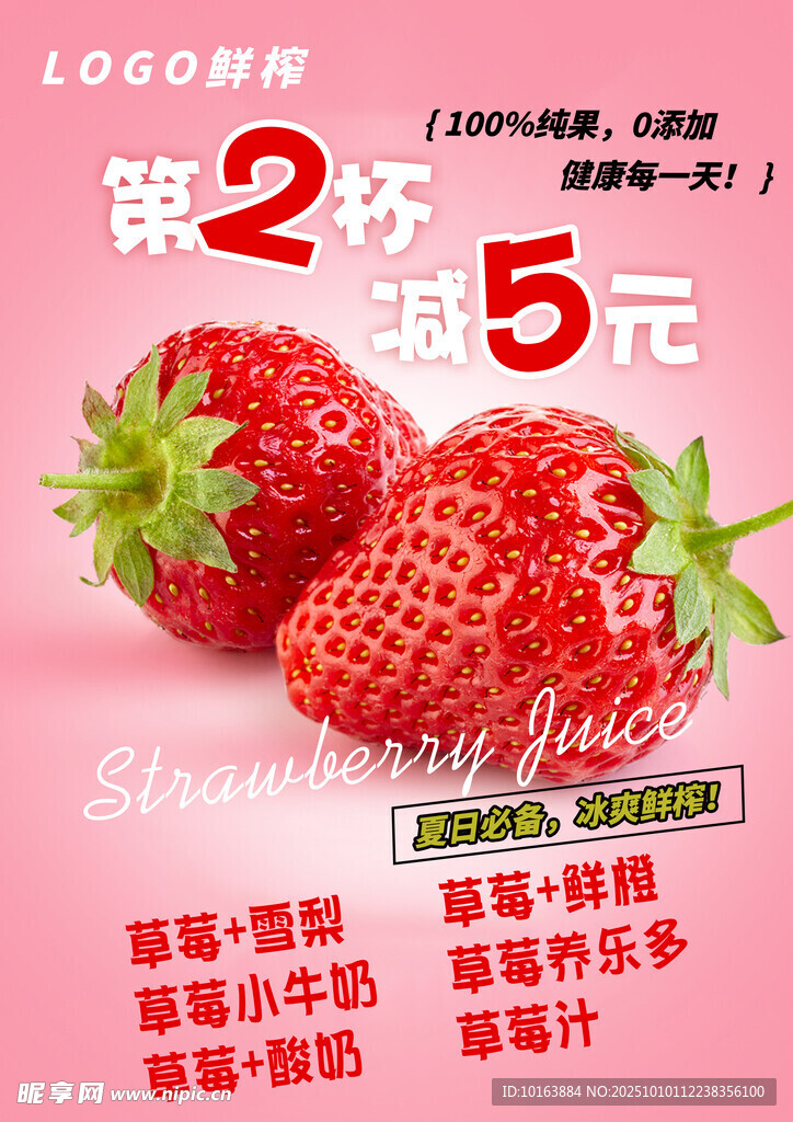 果汁价格表