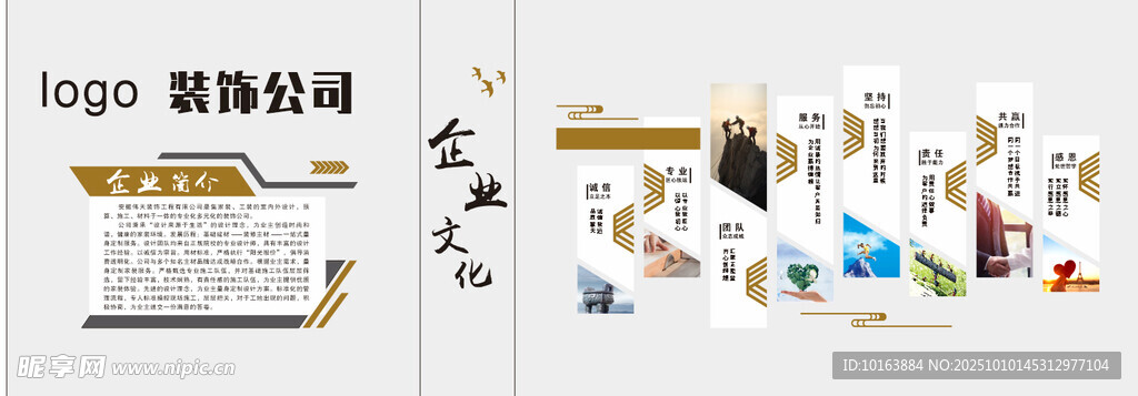 装饰公司文化墙