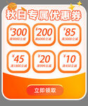 秋日专属优惠券弹窗