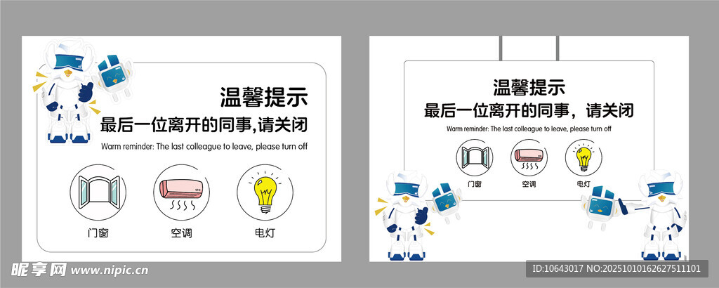 温馨提示 关闭门窗