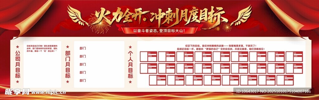 龙虎榜 业绩版 月度目标