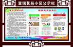 小区公示栏