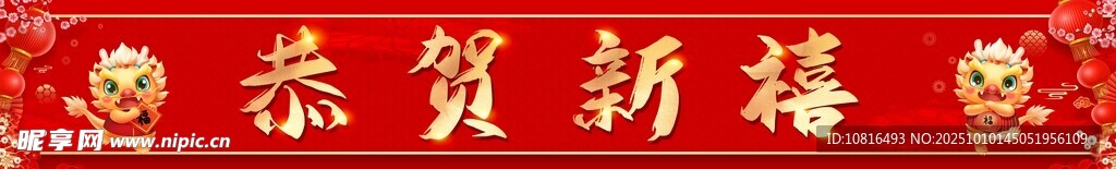 恭贺新禧门头美陈