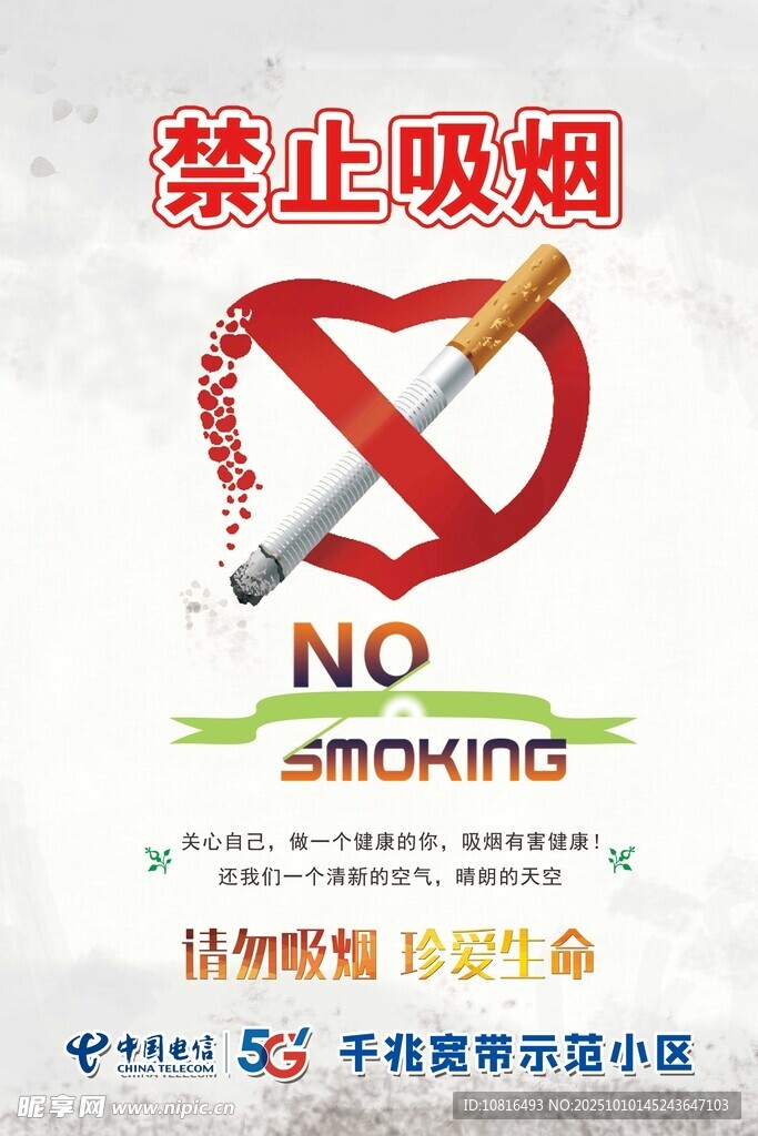 禁止吸烟