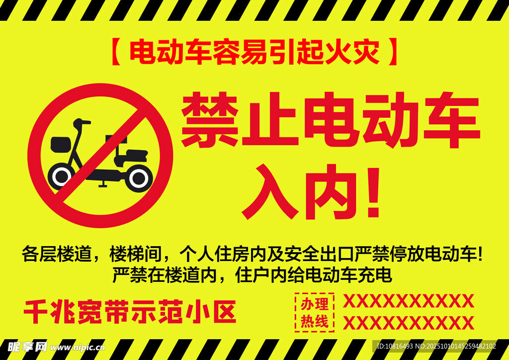 禁止电动车入内警示标识