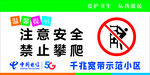禁止攀爬安全警示标识