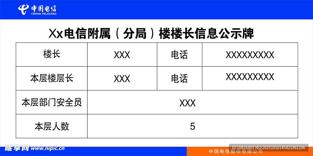 电信楼层牌 楼长公示牌