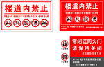 楼道安全标识集合