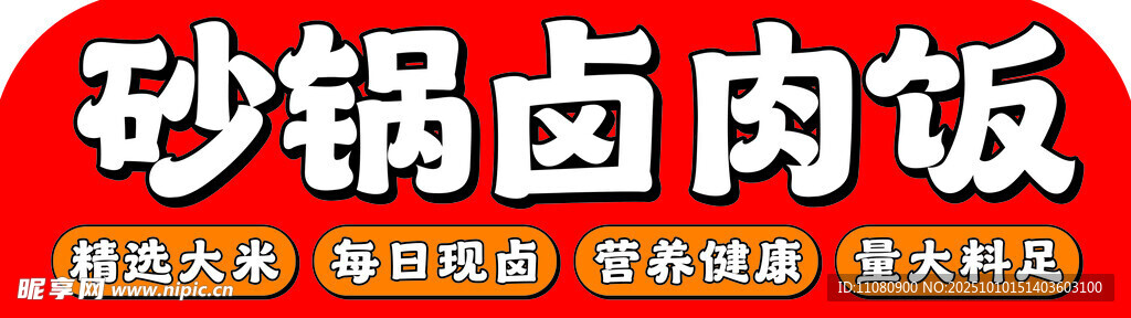 卤肉饭