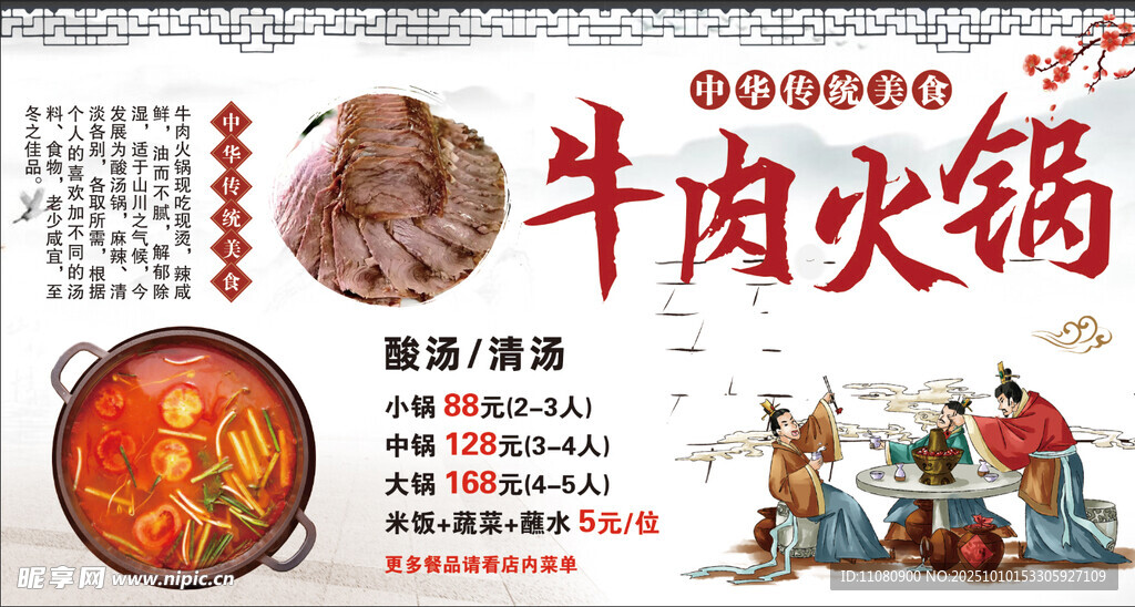牛肉火锅