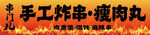 炸串