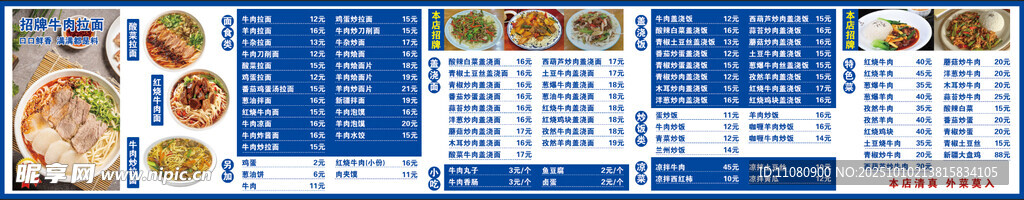 牛肉拉面