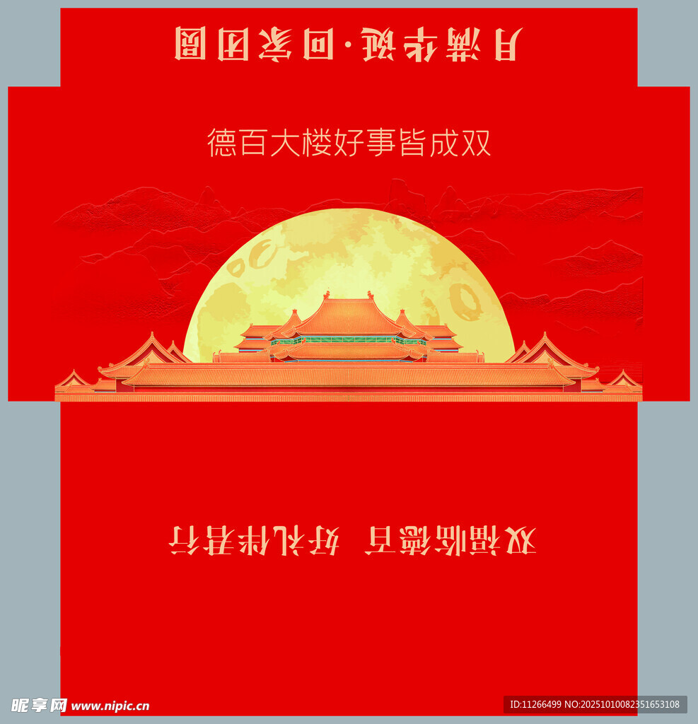 国庆党建主题宣传海报