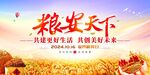 粮安天下宣传海报