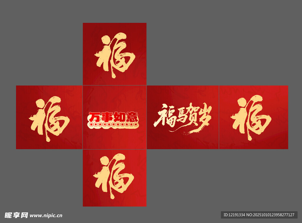 新年 马年抽奖箱 2026 福