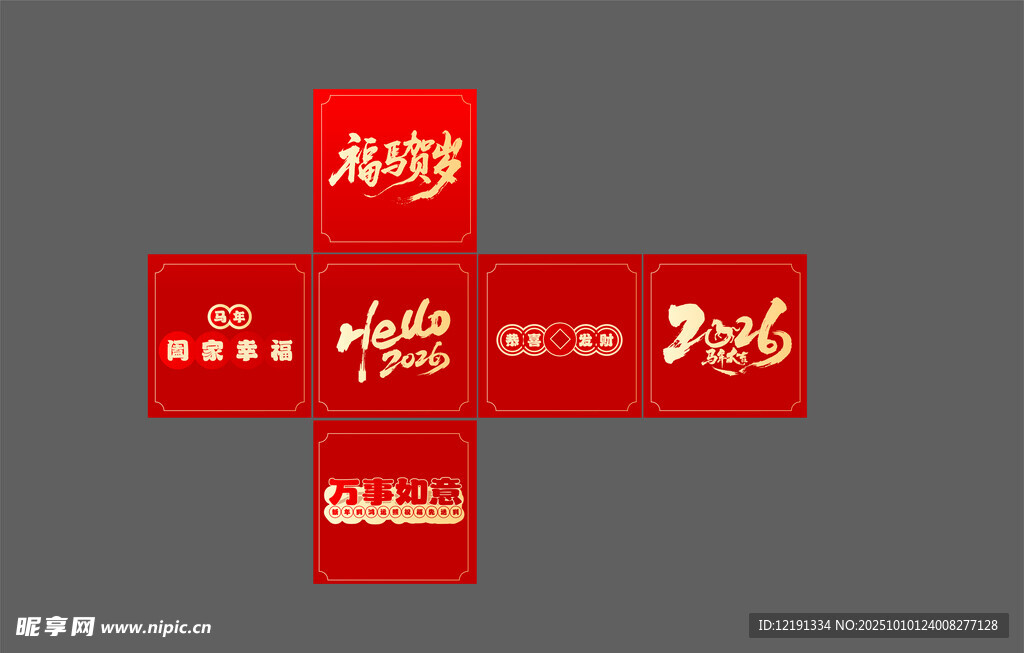 hello2026 马年 抽奖