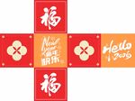 福 新年快乐 2026 堆箱