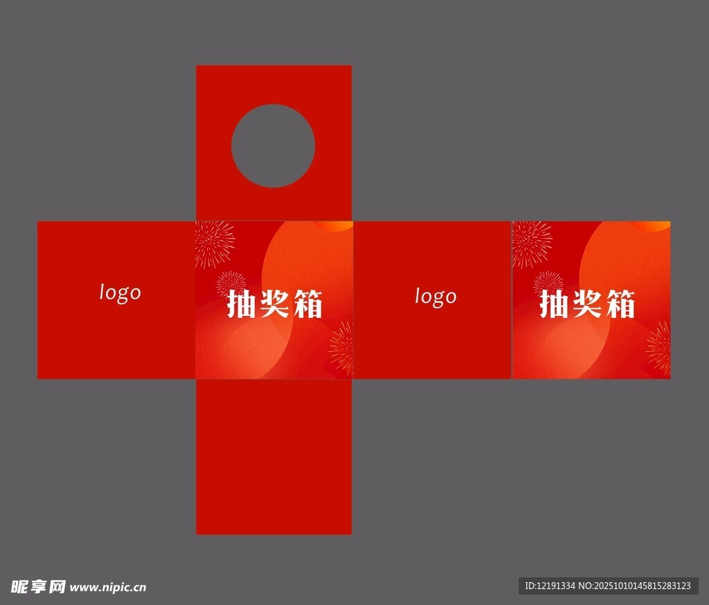 抽奖箱展开图