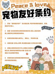 宠物友好条约海报