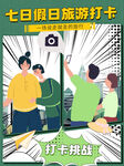 卡通旅游打卡海报