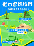 假日冒险地图海报