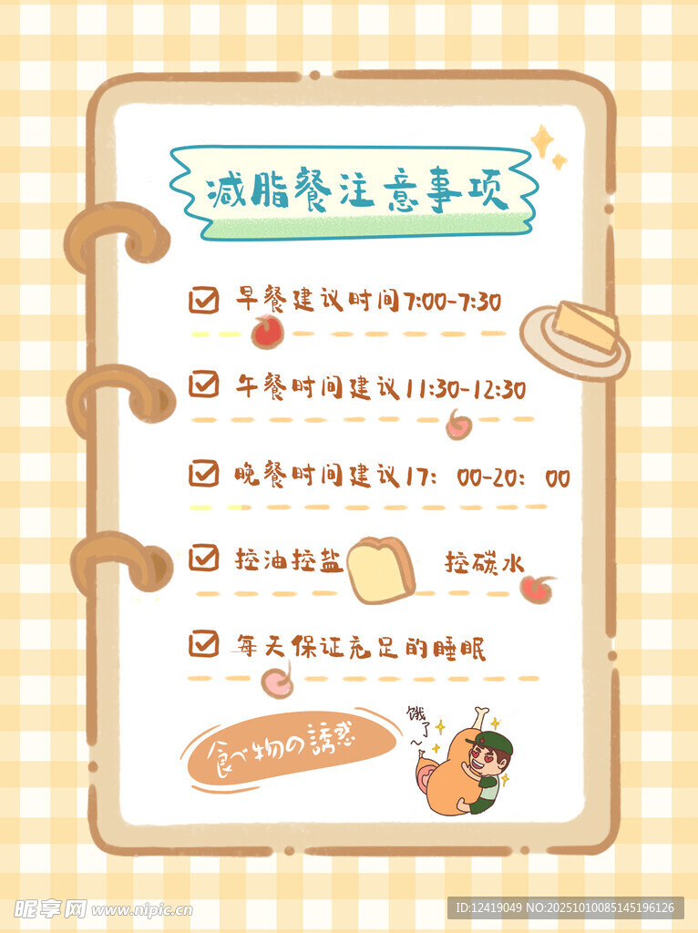 黄色减脂餐宣传页