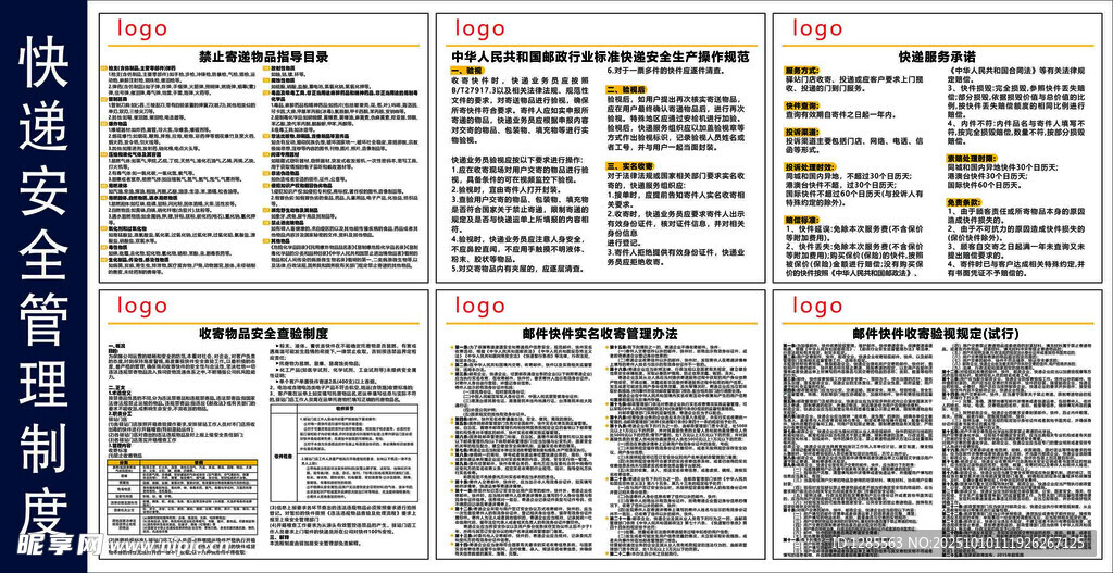 快递安全管理制度